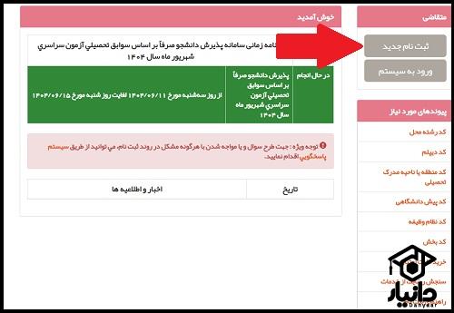 انتخاب رشته بر اساس سوابق تحصیلی